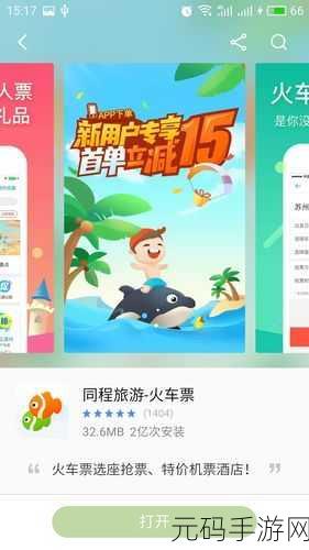 同程旅行 APP 租车秘籍,轻松出行一步到位