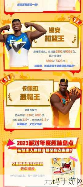手游资讯,深入解析全明星街球派对巅峰赛玩法