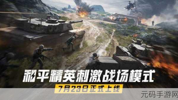 B站刺激战场免费入口,和平精英官方版下载