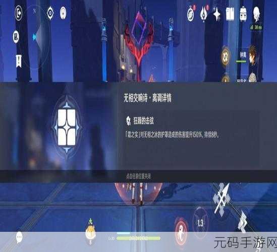手游资讯,原神无相交响诗离调乐段第三天攻略详解