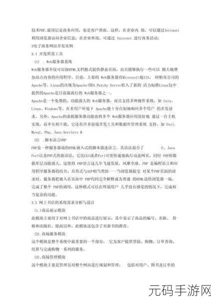 探究,PHP 开发电商网站的可行性究竟如何?