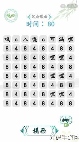 手游资讯,汉字找茬王连夜的歌攻略大揭秘