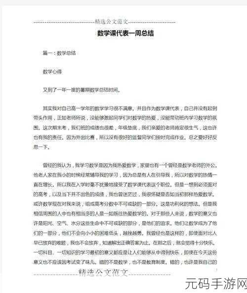 我把数学课代表按,数学课代表养成记