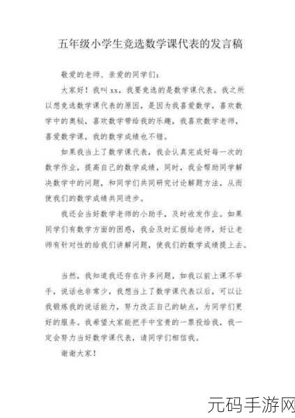我把数学课代表按,数学课代表养成记
