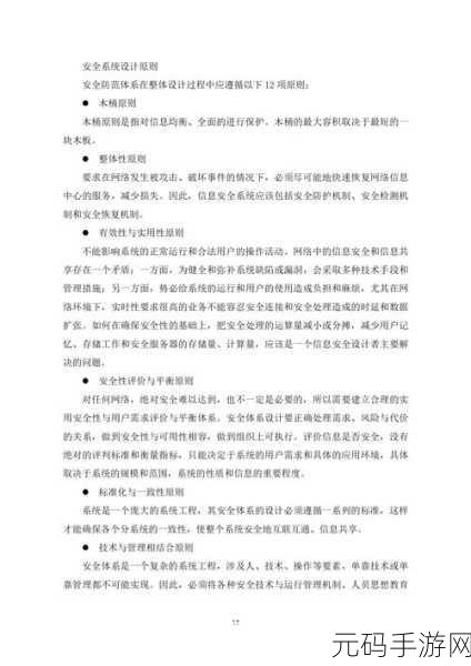 探索 WebSocket 实时通信的安全堡垒,全方位解析与保障策略