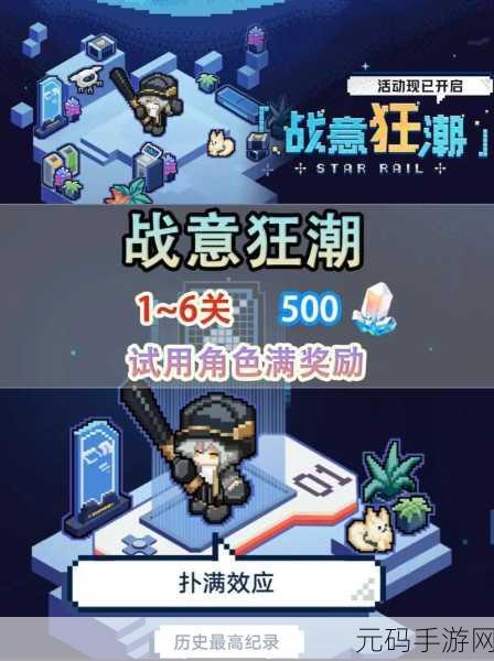 崩坏星穹铁道战意狂潮第二关通关全攻略