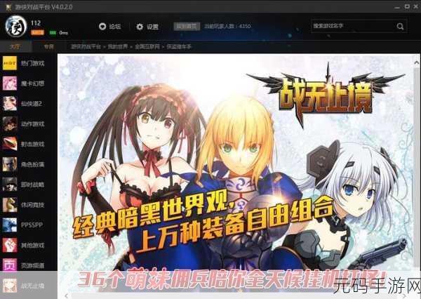 游侠对战平台,巅峰竞技场