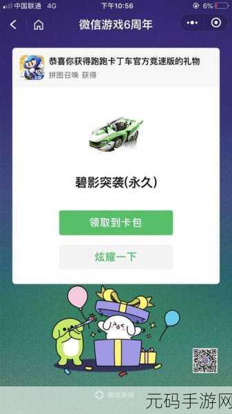 跑跑卡丁车手游新玩法解锁,碧影突袭震撼来袭
