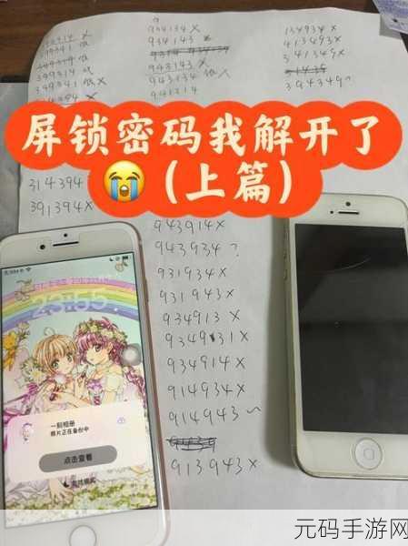 iPhone 密码遗忘?解锁秘籍大公开!