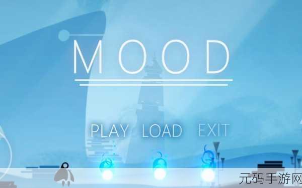 Mood心结第五章全三星通关攻略深度解析