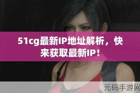 51cg今日必吃莫里秀,今日必吃·莫里秀美食攻略