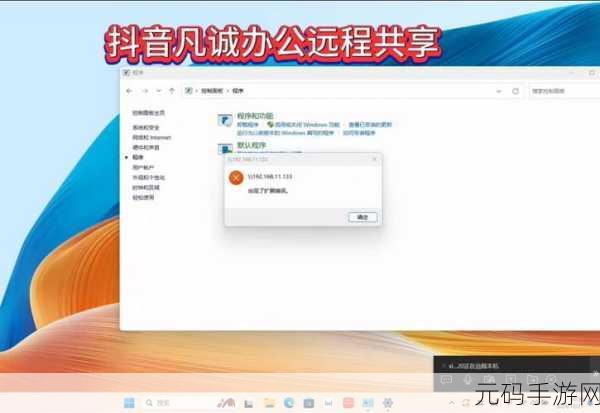 探秘 Win11 多台电脑共享的神秘通道