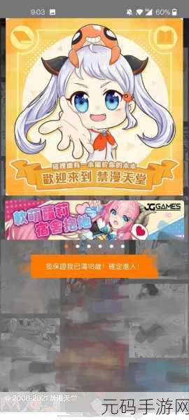 禁漫天堂官方传送门怎么开启JMCOMICRON.MIC,漫画天地APP - 如何开启官方传送通道