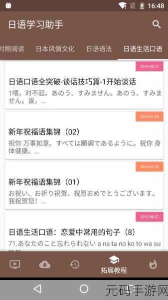 日本windows日语,「日语学习助手」