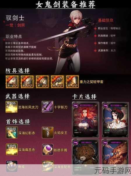 DNF手游资讯，女鬼剑前期升级攻略详解