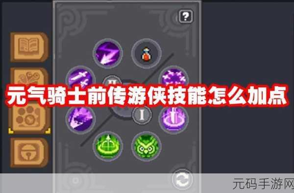 元气骑士前传游侠分裂流技能加点最强攻略