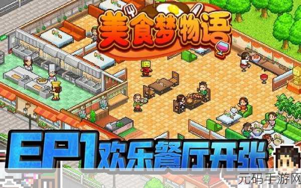 手游资讯,美食游乐园新春版本盛大开启,品尝美食畅游乐园