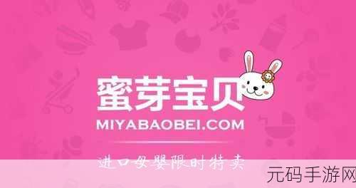 蜜芽永不过,蜜芽宝贝 永相伴