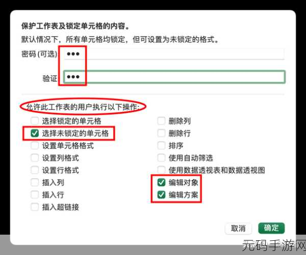 Excel 权限设置秘籍,阻止他人访问与修改的绝佳技巧