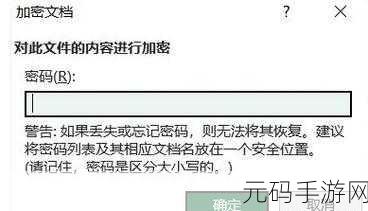 Excel 权限设置秘籍,阻止他人访问与修改的绝佳技巧