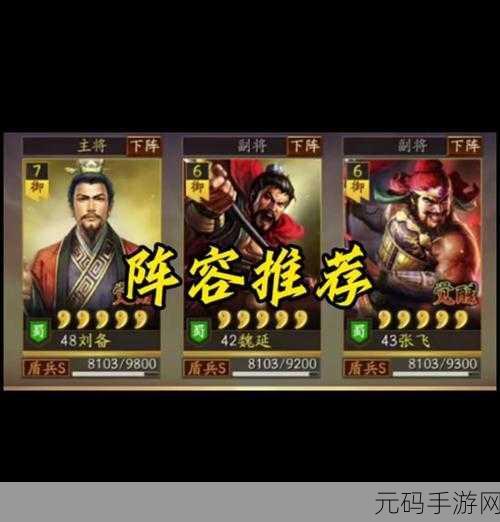 三国志战略版魏延最强阵容战法搭配全解析