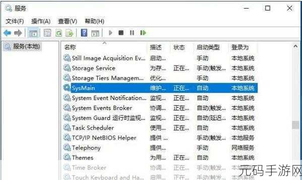 Win10 中禁用 sysmain 服务的终极指南