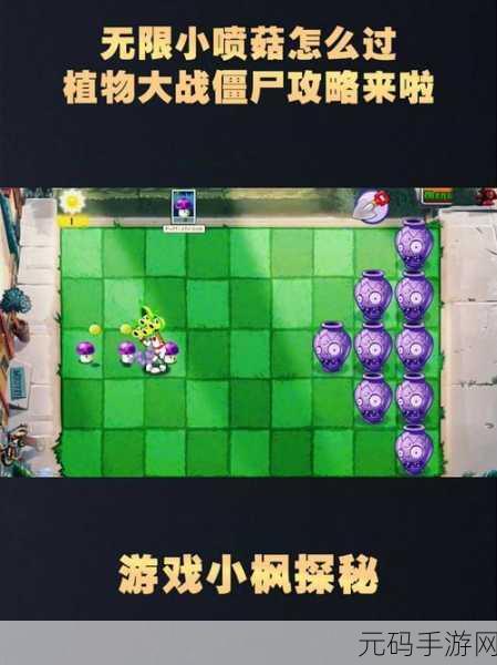 手游资讯，植物大战僵尸冒险模式小盆菇快速解锁攻略
