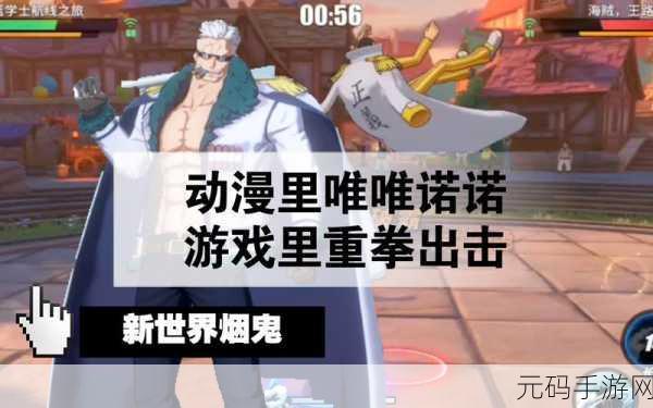 手游资讯,航海王热血航线——探索烟鬼的技能特点与战斗优势