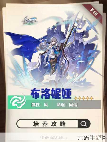 崩坏星穹铁道布洛妮娅四星光锥选择推荐深度解析