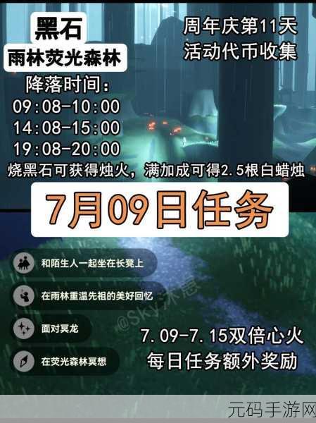 光遇集结季第三个任务全攻略,携手好友,共探荧光森林