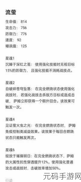 崩坏星穹铁道刃技能星魂效果全面解析