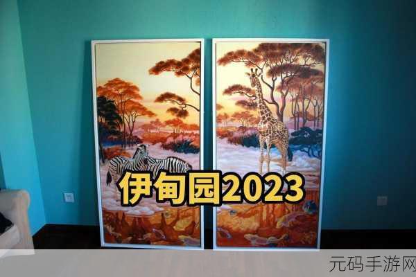伊甸园一二三四地区的历史意义,探索伊甸园:四大区域的神秘传说