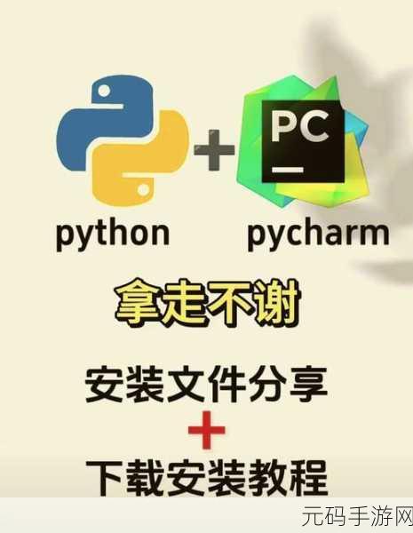 Python 环境变量配置秘籍,轻松搞定的详细指南
