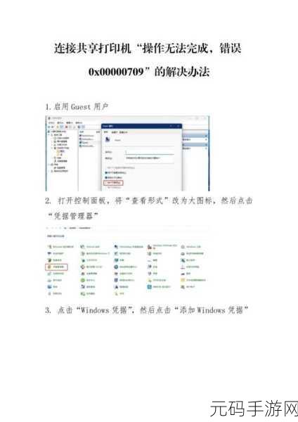 轻松搞定!Win7 打印机错误代码 0x00000709 解决方案全攻略