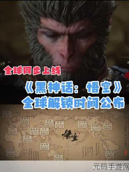 黑神话悟空手机版上线时间揭秘