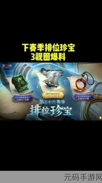 第五人格32赛季排位珍宝奖励全揭秘,丰厚奖品等你拿!