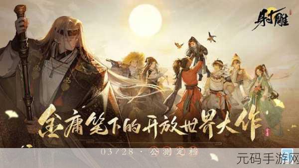 射雕手游侠客好感度提升全攻略,精准送礼,解锁深厚情谊