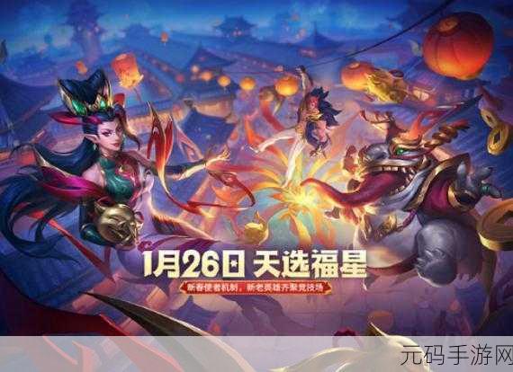 金铲铲之战春节参考手册全面解析,玩转新春活动,赢取丰厚奖励