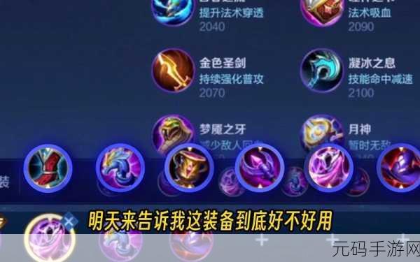 王者荣耀女娲出装攻略深度解析，打造高效战场法师