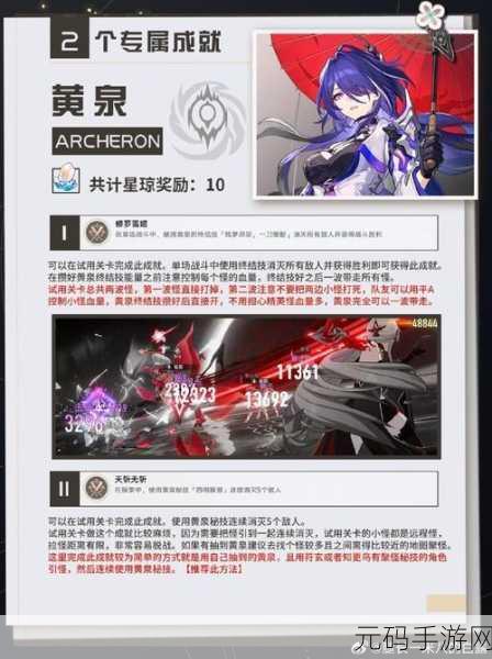 崩坏星穹铁道,黄泉技能深度解析与实战应用