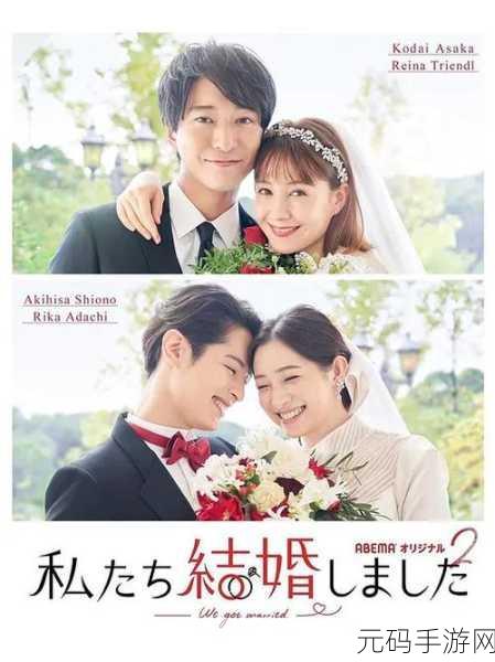 我们结婚了世界版完整版,恋爱结婚:环球之恋