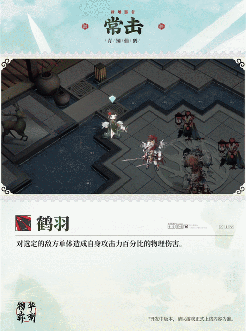 物华弥新青铜仙鹤深造装备搭配全攻略