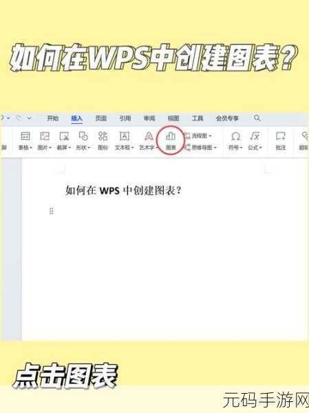 WPS 表格图形标记添加秘籍大公开
