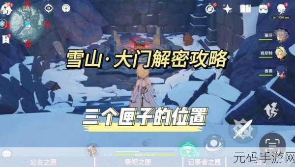 原神雪山踩地板与符文墙解密全攻略