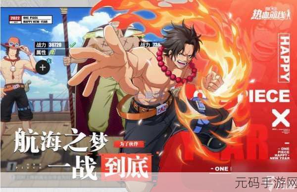 航海王热血航线14-5通关全攻略,解锁荣耀与挑战的钥匙