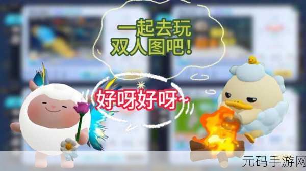 蛋仔派对双人游玩全攻略,轻松享受双人竞技乐趣
