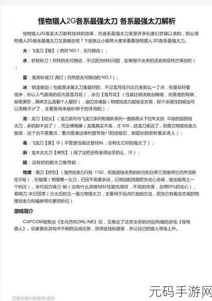 手游资讯,怪物猎人3G中太刀与双刀哪个更胜一筹?