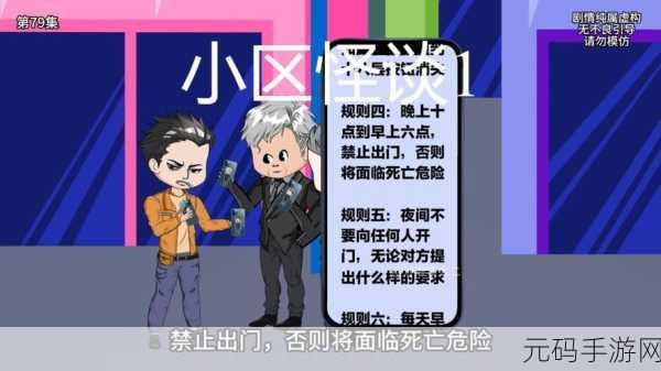 手游资讯，揭秘规则怪怪谈危险加班关卡通关秘籍