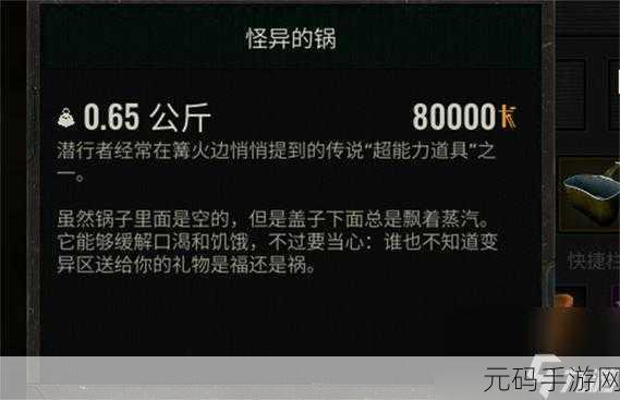 潜行者2手游资讯,揭秘怪异的球获取攻略