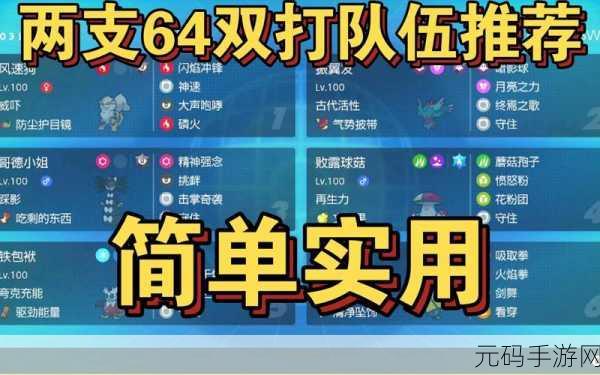 宝可梦朱紫一周目t0阵容,宝可梦大师集结:朱紫版最强上分阵容推荐